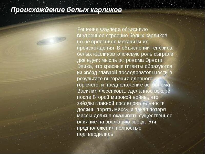 Плотность белого карлика. Белые карлики презентация. Белый карлик звезда. Разнообразие звезд. Характеристика белых карликов.