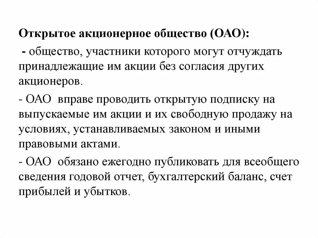 Акционер участвует. Открытое акционерное общество участники. Открытое акционерское общество участники. Акционеры могут отчуждать свои акции без согласия других акционеров. Участники акционерного общества владеющие его акциями.