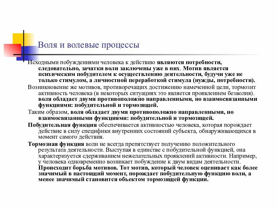 Воля и волевые процессы. Воля и волевые процессы в психологии. Волевые процессы примеры. Проявления воли волевые процессы.