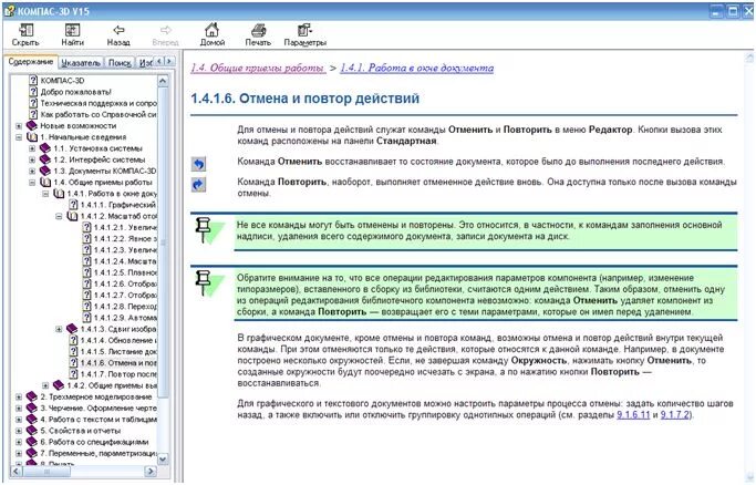 Программа которая повторяет действия. Руководство компас график. Азбука компас 3д. Азбука компас график v14. Упражнения азбуки компас график.