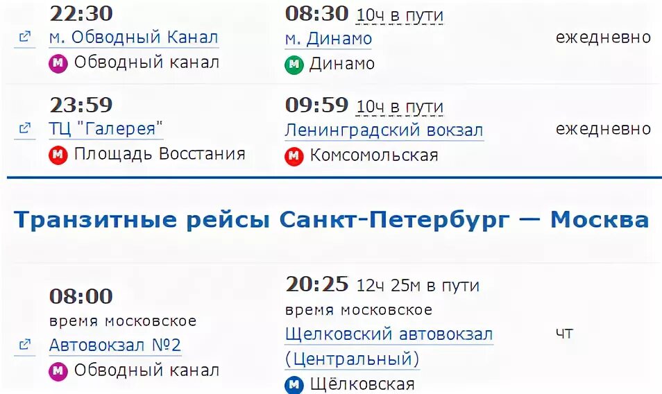 Москва санкт петербург расписание автобусов цена билетов. Автобус Санкт-Петербург. Автобус Москва Санкт-Петербург. Автобус Москва-Санкт-Петербург расписание. Расписание автобусов Санкт-Петербург.