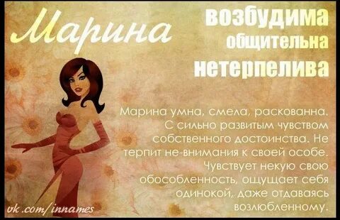 Комплимент марине