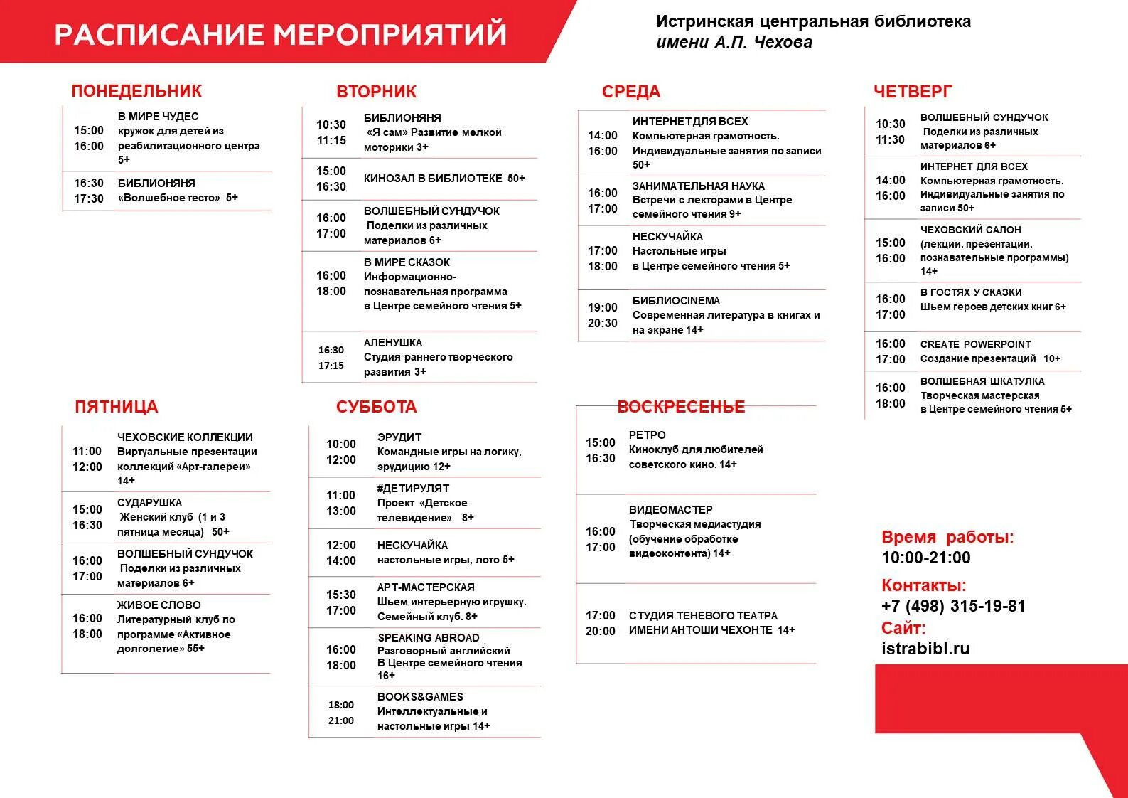 библиотека им чехова истра официальный сайт. календарь событий афиша. афиша событий. мероприятия в январе. афиша мероприятий в библиотеке.