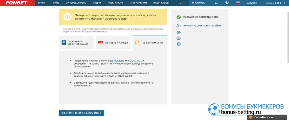 Как зарегистрировать фонбет чтобы он дал бонус. Верификация Фонбет. Фонбет идентификация. Фото для верификации Фонбет. Как верифицировать Фонбет.
