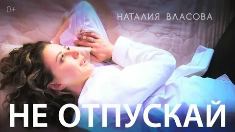 Кто поет отпусти