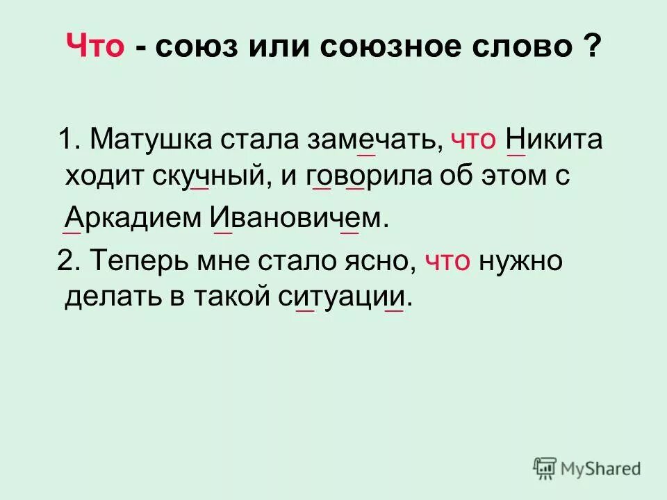 Без это предлог или союз. Что это союз или союзное. или это союзное слово. или это союз или нет.