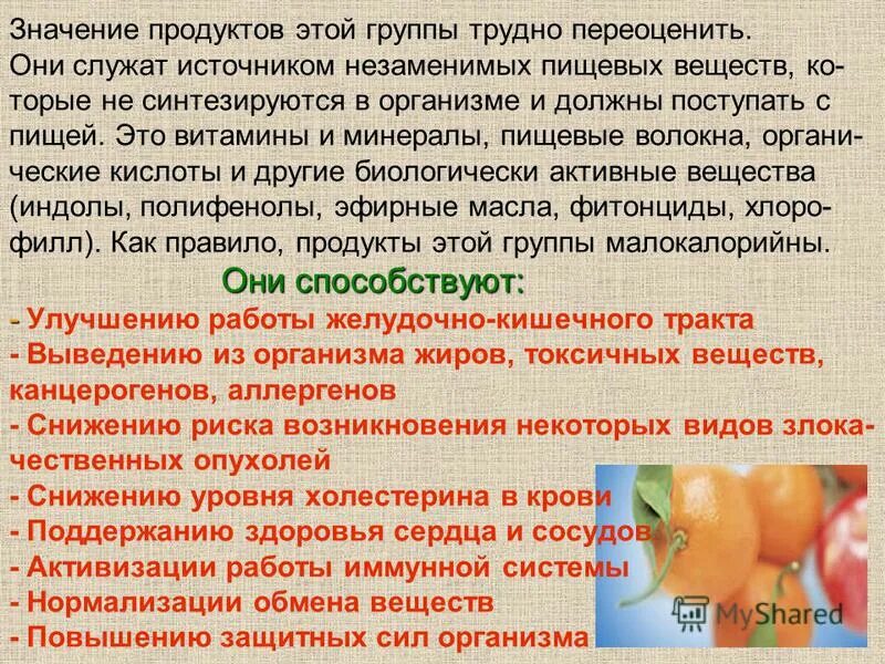 значение продовольственных товаров. пищевые добавки заключение. пищевые добавки в продуктах питания. продукт значение. значение продовольственных товаров.