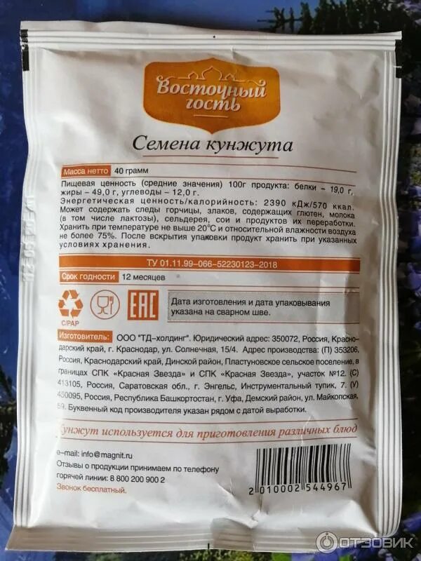 Кунжут калорийность на 100. Орехи в кунжуте калорийность. Кунжут состав. Кунжут белый премиум индия. Состав семян кунжута.