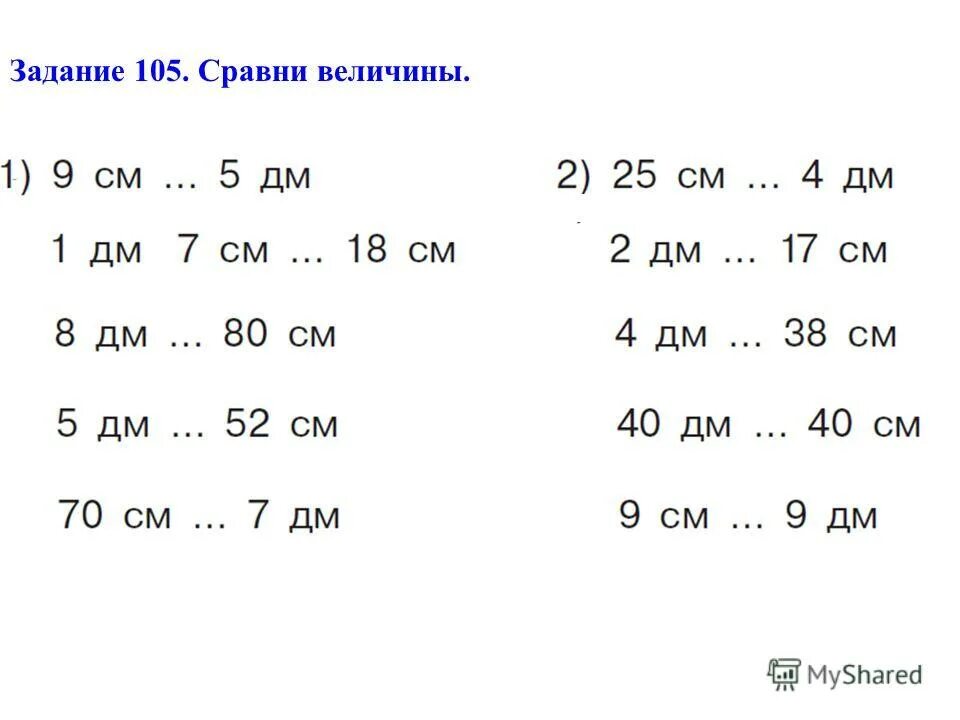 Задания по математике по величинам. Задание по математике 3 класс величины. Сравнение величин 2 класс. Примеры на сравнение величин. Задания на сравнение величин.