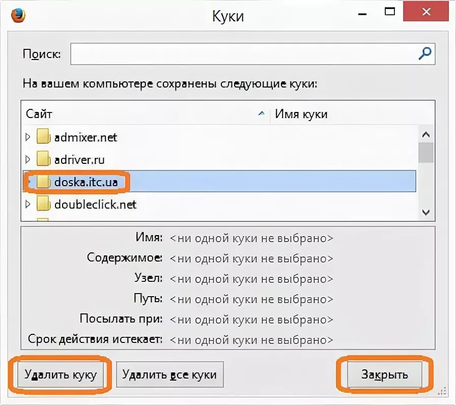 Имя cookie. Куки. Куки файлы. Название куки. Как удалить файлы куки.