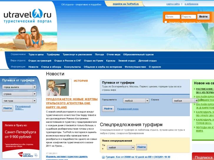 Info site ru. Справочник турфирмы. Туристическое агентство Екатеринбург. Туроператоры Екатеринбурга. Виды путевок.