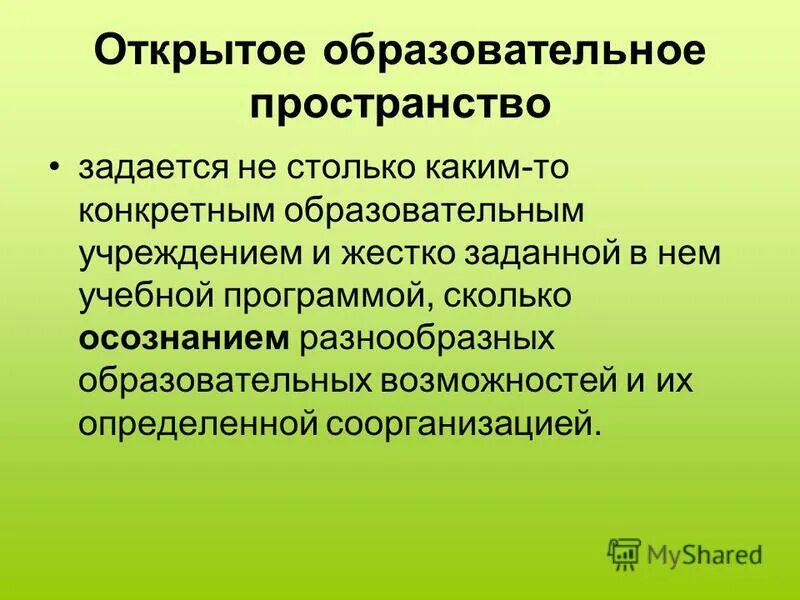 Образовательное пространство схема. Образовательное пространство программа. Единое образовательное пространство школы. Образовательное пространство программа. Образовательное пространство программа.