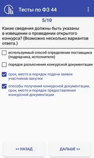 Тест тендеры
