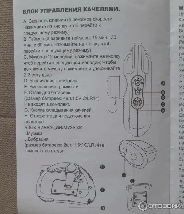 Электрокачели инструкция. Электрокачели babyton sw108. качели babyton sw108. качели babyton 2в1 электронные инструкция. babyton качели электронные инструкция.