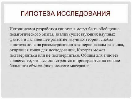 Любая гипотеза