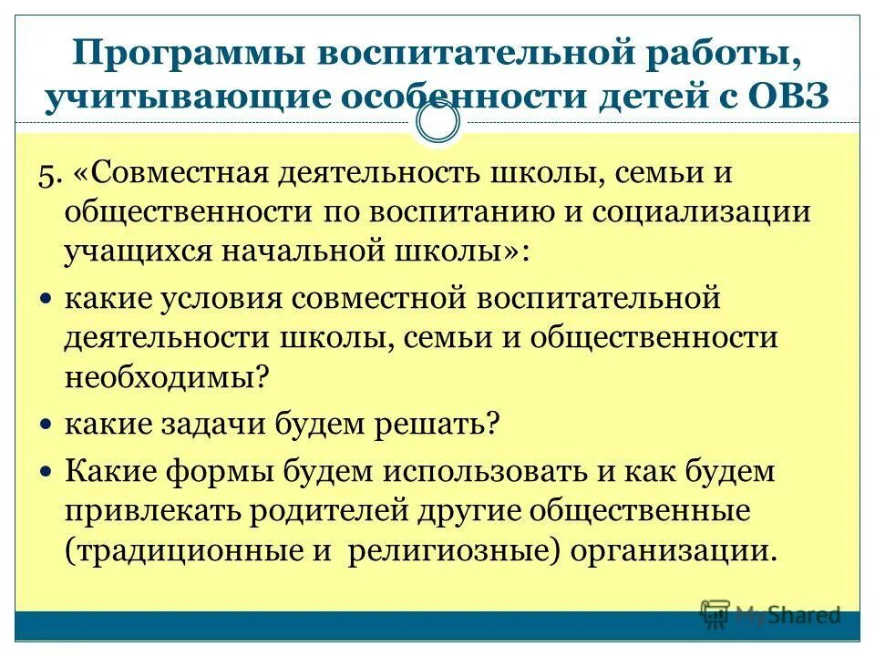 годовой план по воспитательной работе 1 класс. план работы пример. план воспитательной работы овз. план работы классного руководителя с детьми с овз. что такое циклограмма по месяцам.