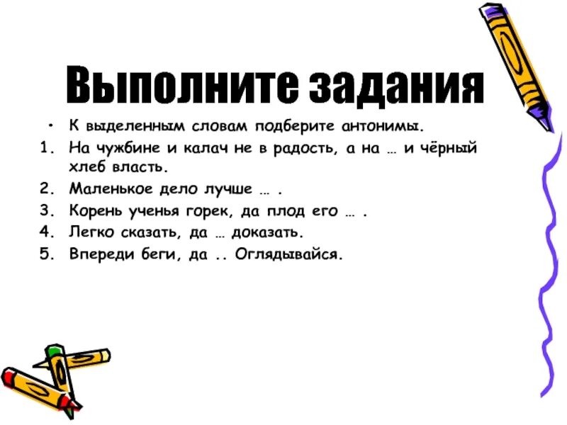 Значение слова подберу. Антонимы задания. Задания на тему антонимы. Задания на тему лексика. Задания по теме антонимы синонимы.
