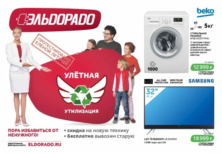 Эльдорадо ханты-мансийск энгельса. Эльдорадо ханты. Сатурн ханты-мансийск. Спорттовары ханты. Эльдорадо электросталь.