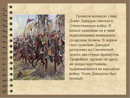Цитаты 1812 года