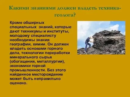 Геология презентация