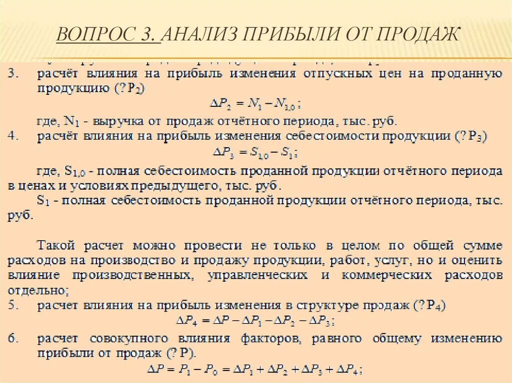 Изменение суммы издержек. Влияние доходов от реализации на прибыль. Рассчитайте изменение выручки. Прибыль от продажи продукции это. Анализ прибыли от продаж.