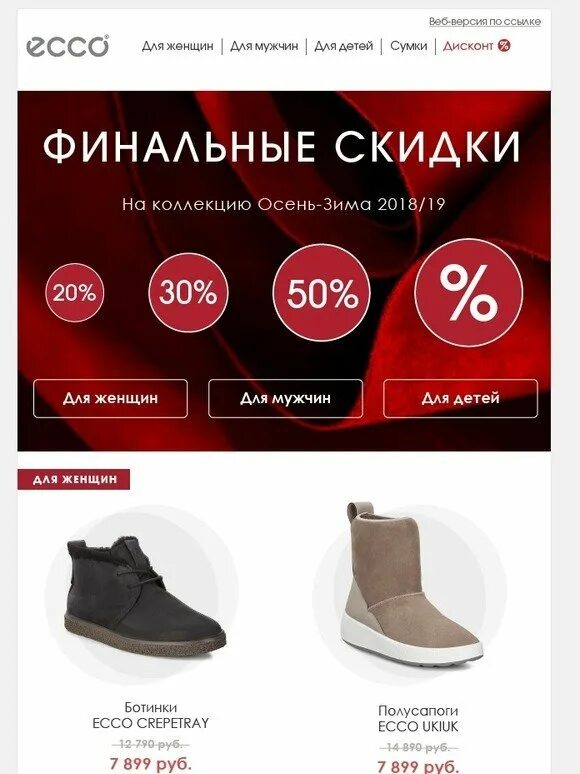 Ecco дисконт петербург. Ecco дисконт петербург