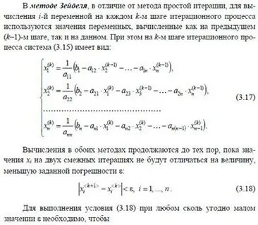 Метод зейделя условие сходимости