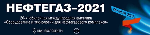 Нефтегаз 2021. Нефтегазовая выставка. Нефтегаз Экспоцентр. Выставка Нефтегаз. Нефтегаз 24