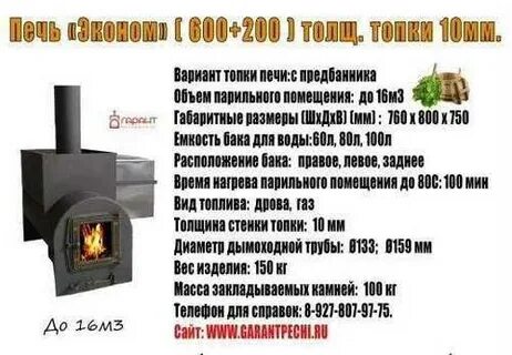 Печь гарант