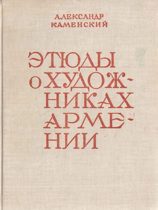 каменских книги. л. красные ворота кондратьев. каменских книги. о.