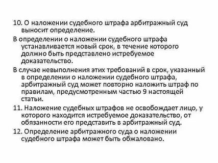Судебные штрафы понятие и основание