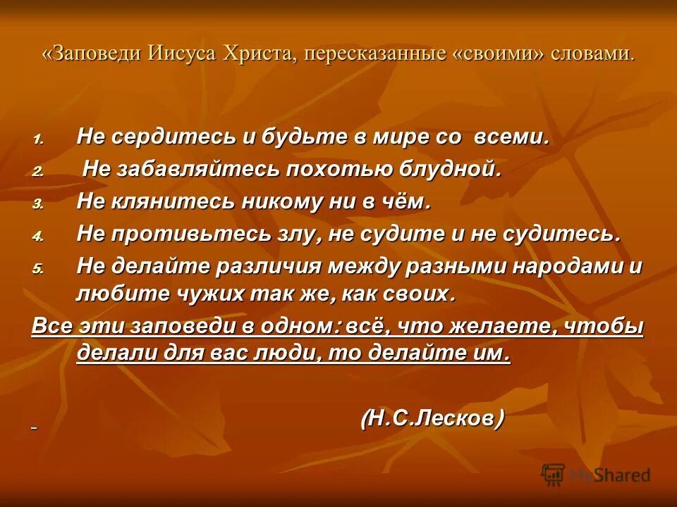 Две заповеди иисуса. Заповеди иисуса. Заповеди иисуса христа из нового завета. Две главные заповеди иисуса христа. Первая заповедь иисуса христа.
