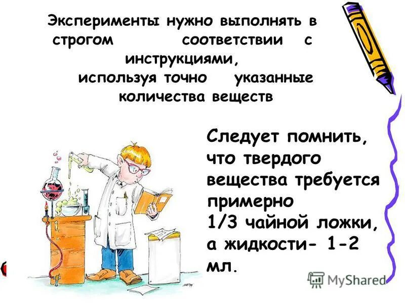 Особенности организации эксперимента. Некоторые физические термины наблюдения и опыты 7 класс презентация. Правила безопасной работы в лаборатории. Опыт обязателен. Опыт обязателен.