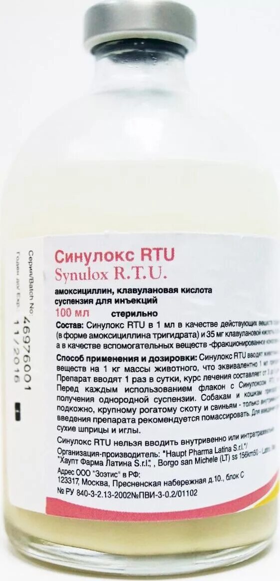 Синулокс инъекции инструкция. Синулокс для кошек 100 мг. синулокс rtu, инъекции. антибиотик ветеринарный синулокс. синулокс ветеринарный в растворе.