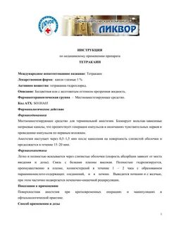 Инструкция по медицинскому применению