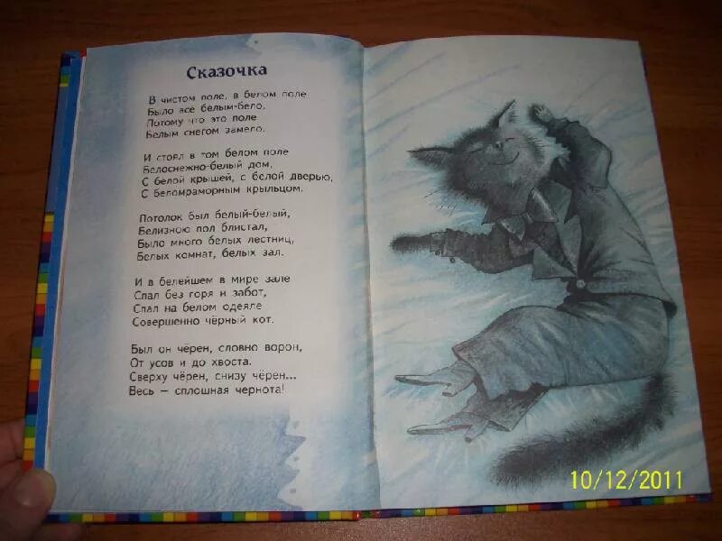 Заходер сказочка. Стих заходера сказочка. стихи бориса заходера. б.в.заходер сказочка. стихи заходера собачонок.