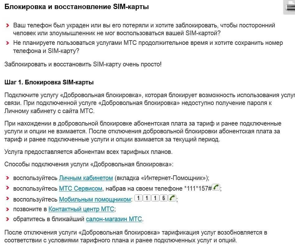 Как восстановить заблокированный номер мтс. Заблокировать sim-карту мтс. карта мтс заблокирована. блокировка сим карты мтс. восстановление сим карты.