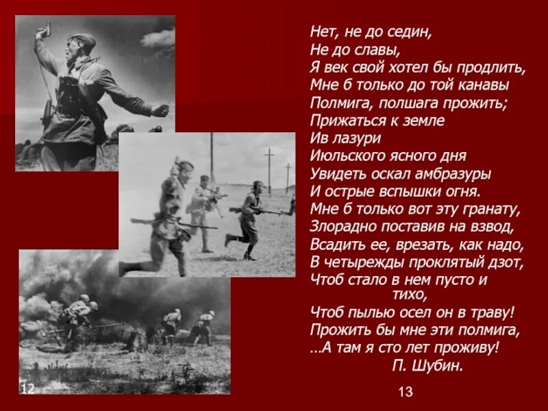 Стихи про отечественную войну 1941-1945. Стихотворение о войне. Стихи о Великой Отечественной войне. Стих про отечественную войну. Маленькое стихотворение о великой отечественной