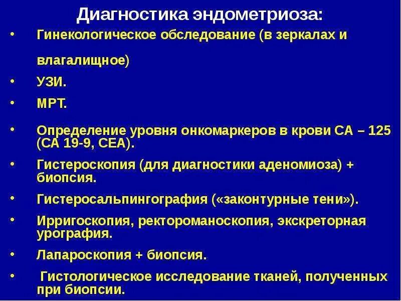 Эндометриоз этиология и патогенез. Клинические проявления эндометриоза. Эндометриоз народные лечение у женщин