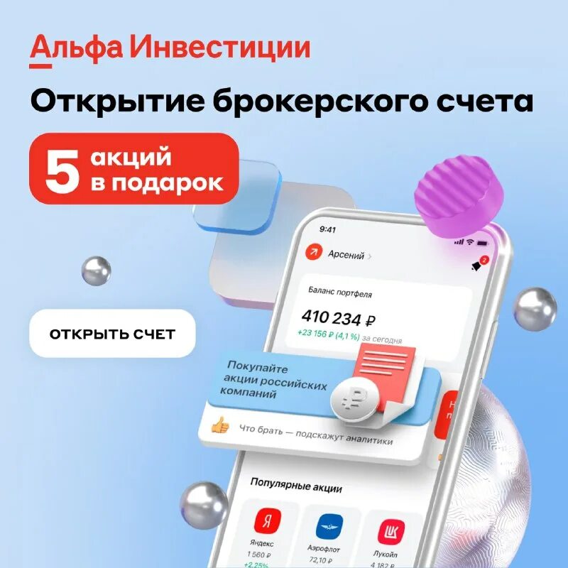 Акции за открытие брокерского счета. Альфа инвестиции. альфа инвестиции дарят акции. акция альфа инвестиции в подарок 10000. комиссии в альфа инвестиции.