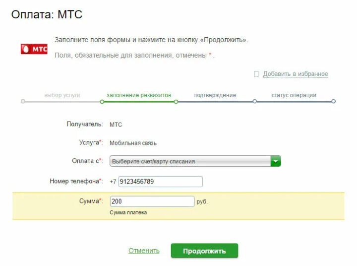 Как отменить списание денег. Списание с карты Сбербанка. Номер карты для списания. Списание с карт Сбербанка. Цифры карты списания.