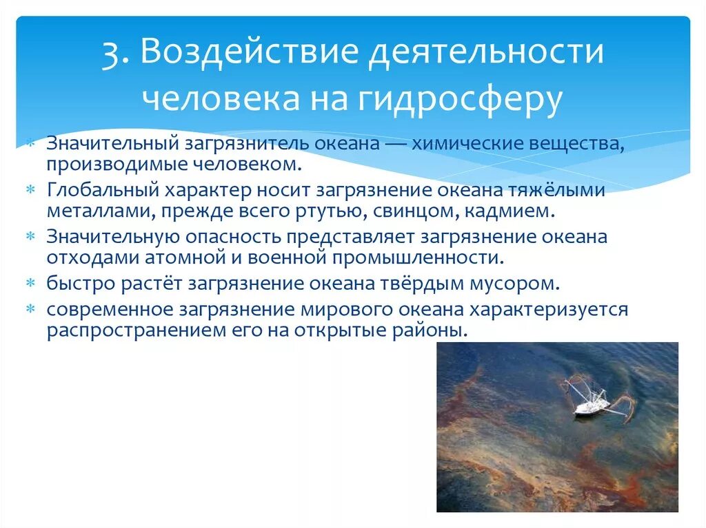 Негативное влияние человека на гидросферу. Влияниегидрочферы на человека. Влияние человека на гидросферу. Влияние хозяйственной деятельности человека на гидросферу. Как человек влияет на гидросферу.