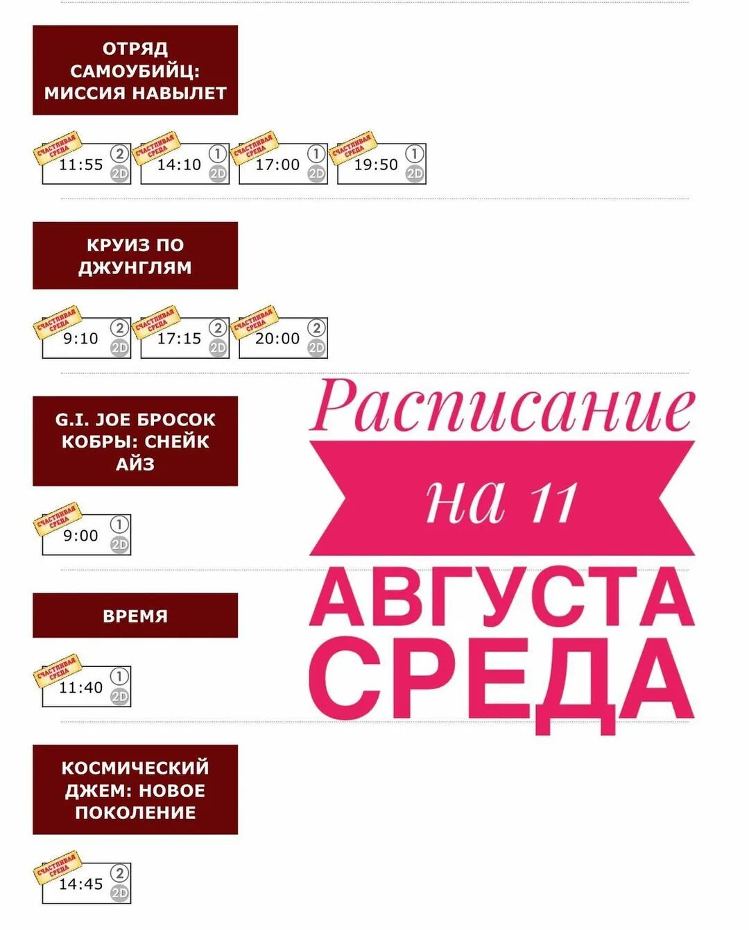 Империя грез ува расписание. Империя грез ува киноафиша. империя грёз ижевск расписание. империя грёз нижний афиша. империя грез мир расписание сеансов.