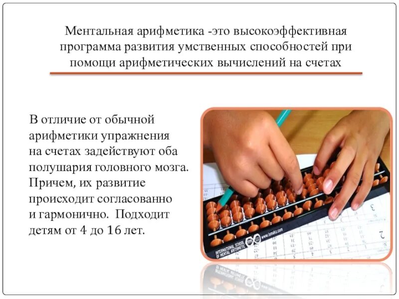 Как посчитать на счетах. Меньтальная арехсетика. Ментальная математика для детей. Ментальная математика для дошкольников. Ментальная арифметика для детей.