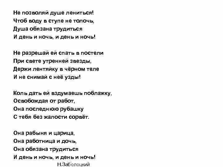 Чтоб воду в ступе. Н Заболоцкий не позволяй душе лениться. Стих не позволяй душе лениться Заболоцкий. Стих н Заболоцкого не позволяй душе лениться. Не позволяй душе ЛЕНИТЬС.