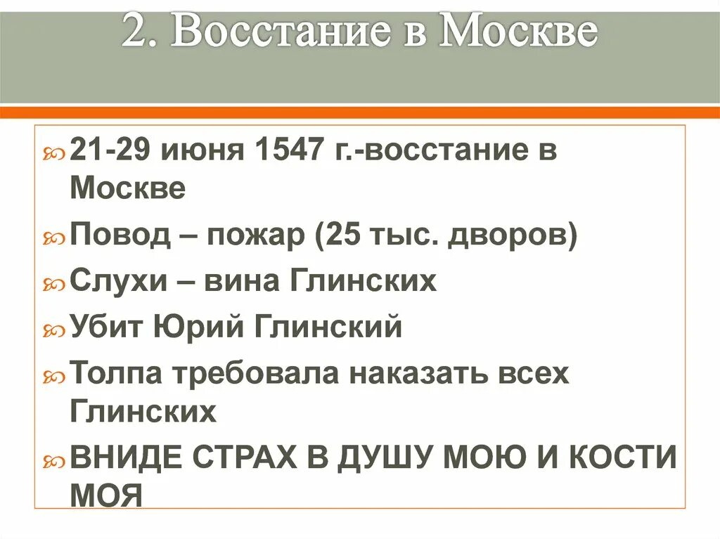 Восстание в москве 1547. Московское восстание 1547. бунт в москве 1547. причины московского восстания. восстание 1547 года в москве.
