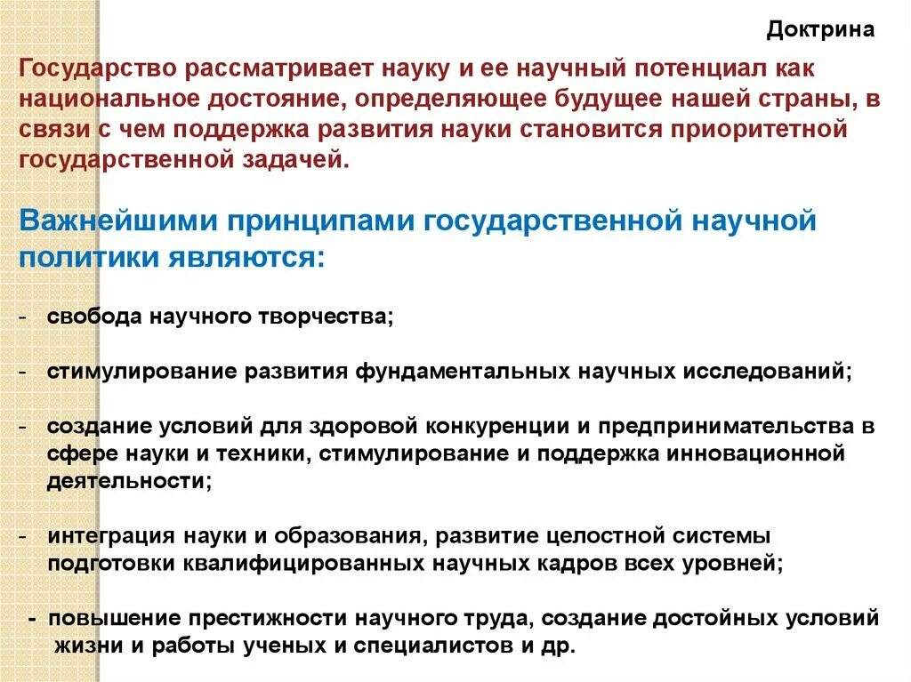 Повышение научного потенциала. Как государство развивает науку. Инновационная политика государства. Опишите государство. Национальные достояния России научные потенциал страны.