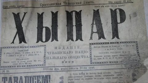 Чувашские газеты