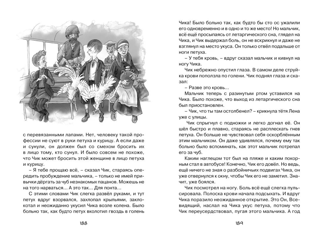 Краткое содержание чика. Детство чика. детство чика книга.