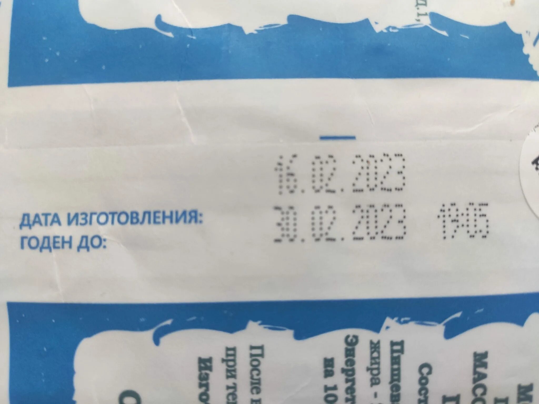 Годен до апреля. Молоко срок годности. Сроки годности годен до. 30 Февраля. Дата годности на молоке.